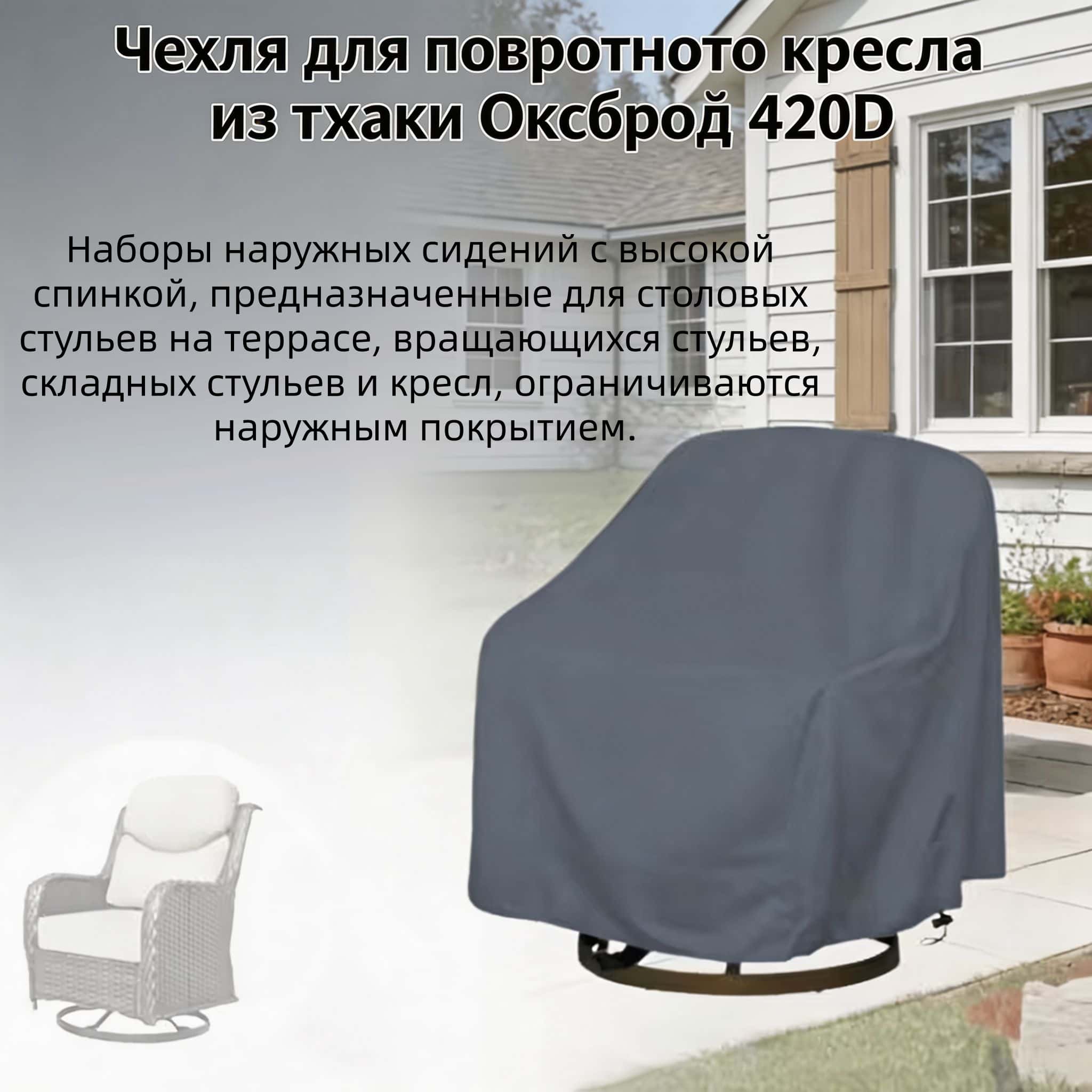 Outdoor Swivel Chair Cover 420 - Outdoor Furniture recension och pris