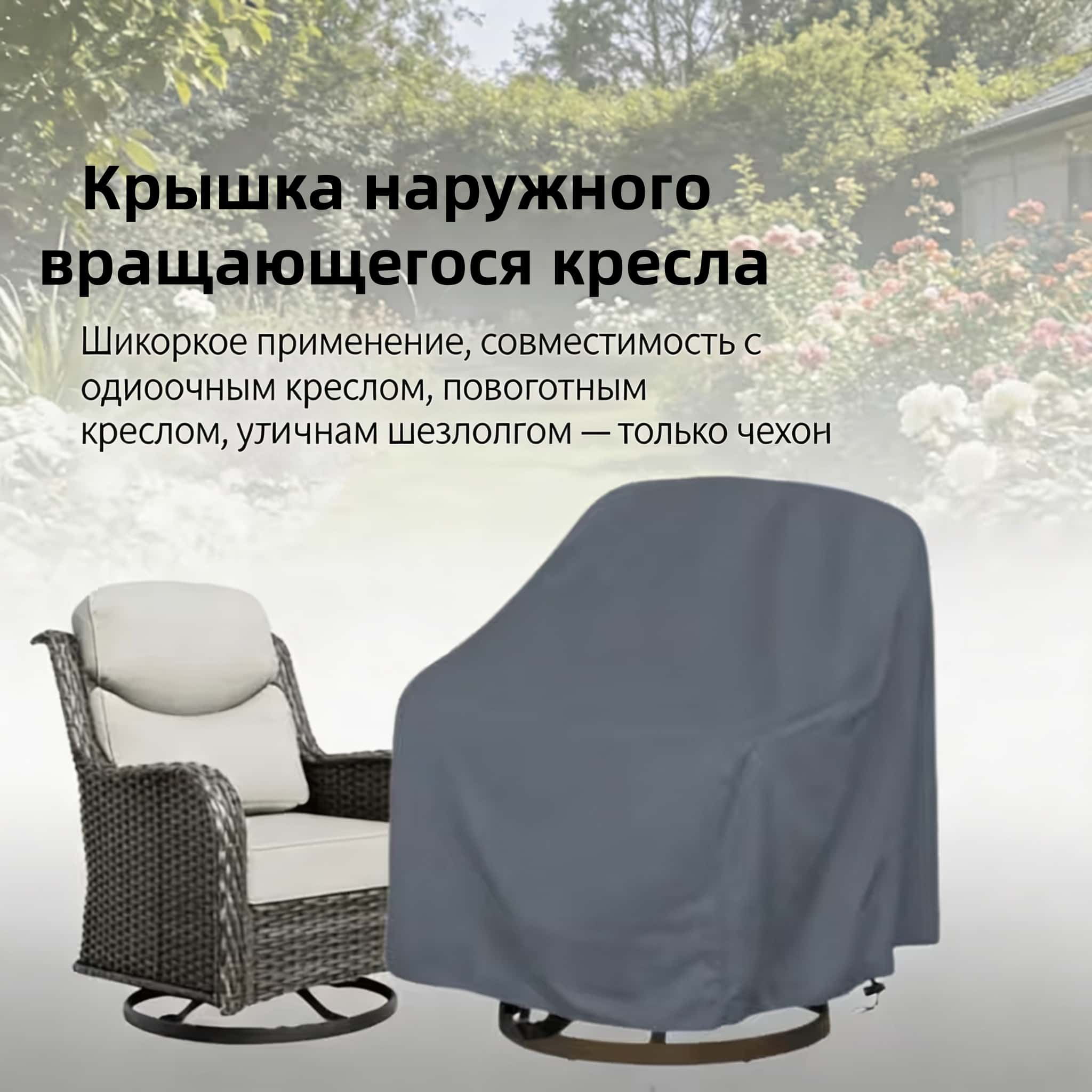 Outdoor Swivel Chair Cover 420 - Outdoor Furniture recension och pris
